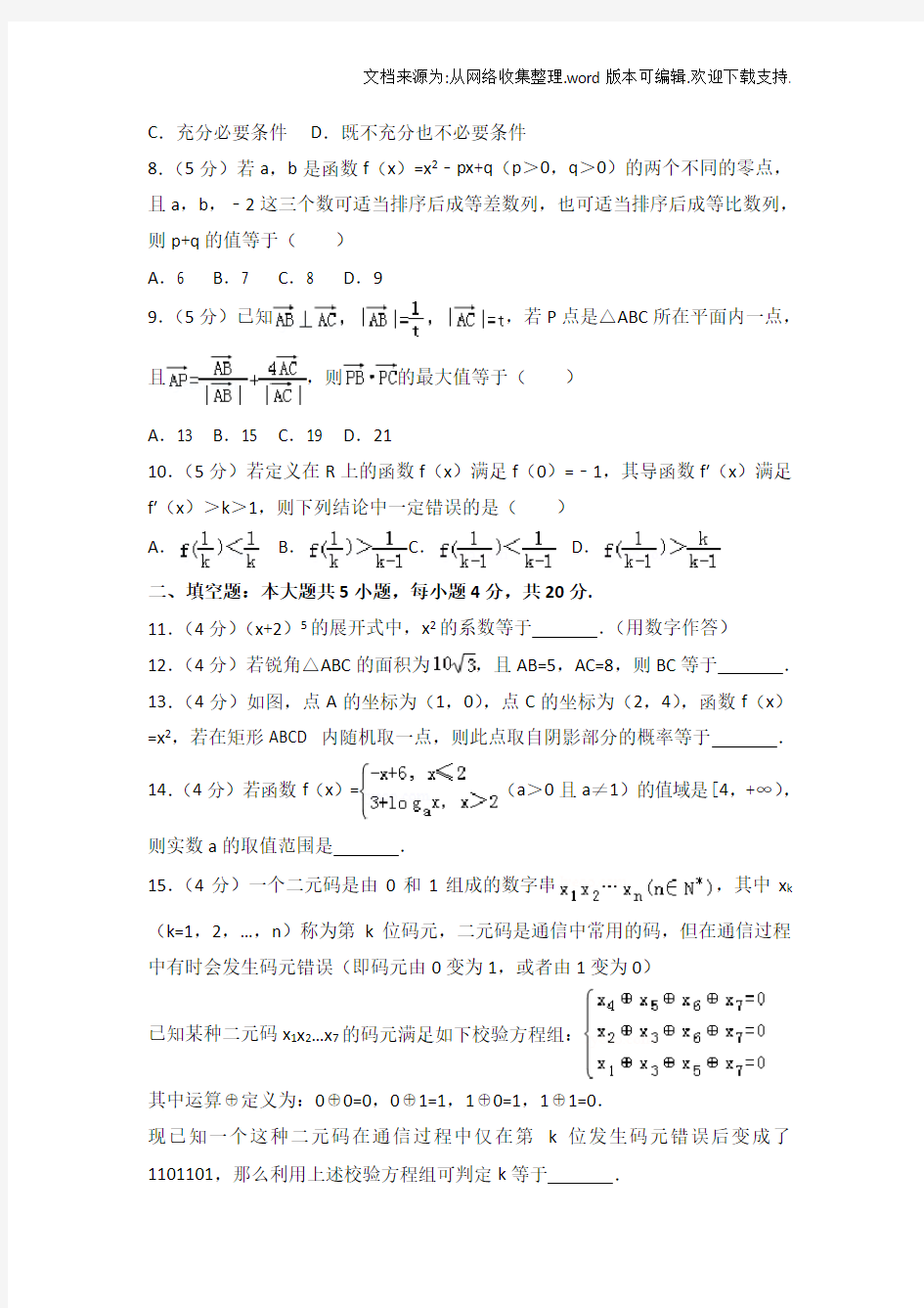 2019福建省高考数学试卷(理科)