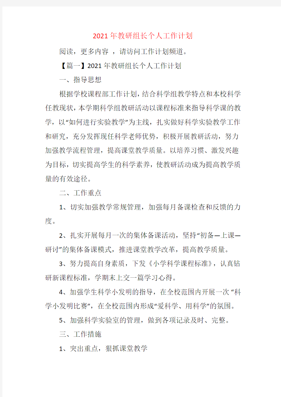 2021年教研组长个人工作计划