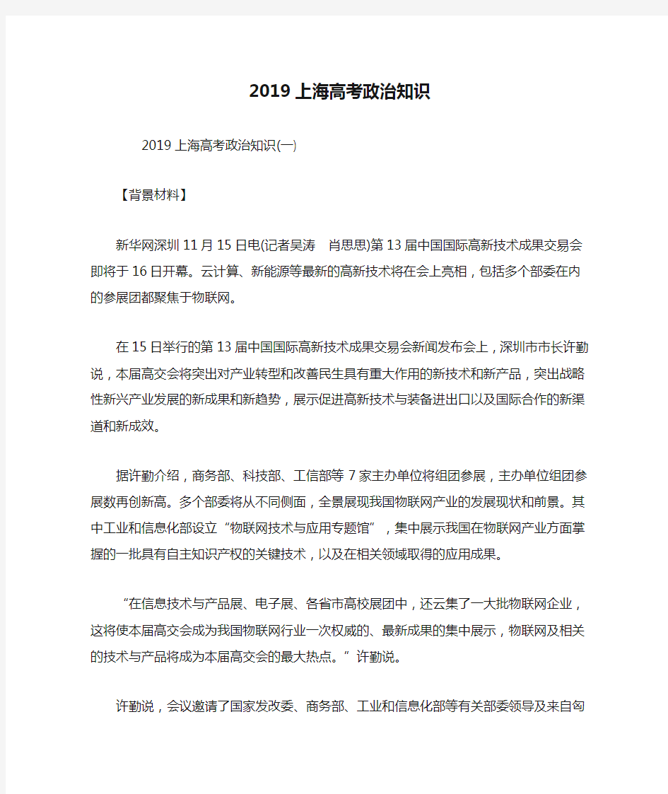 2019上海高考政治知识