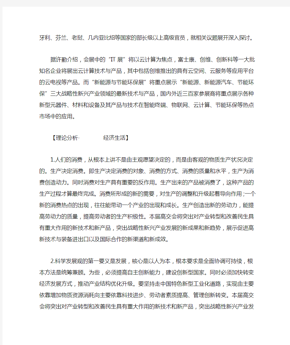 2019上海高考政治知识