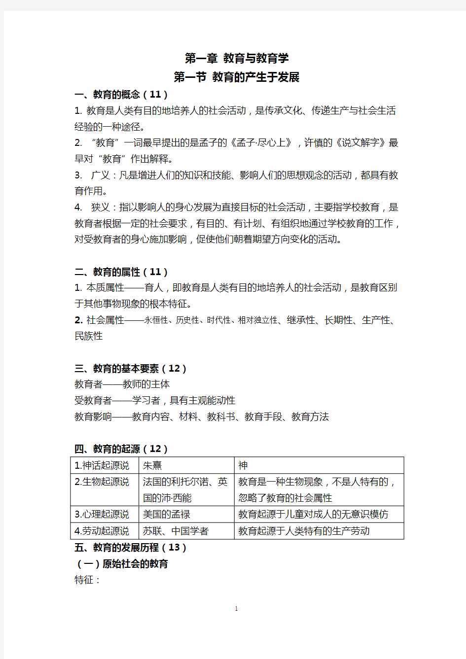 (完整版)教师招考教育学知识点大全(超详细)