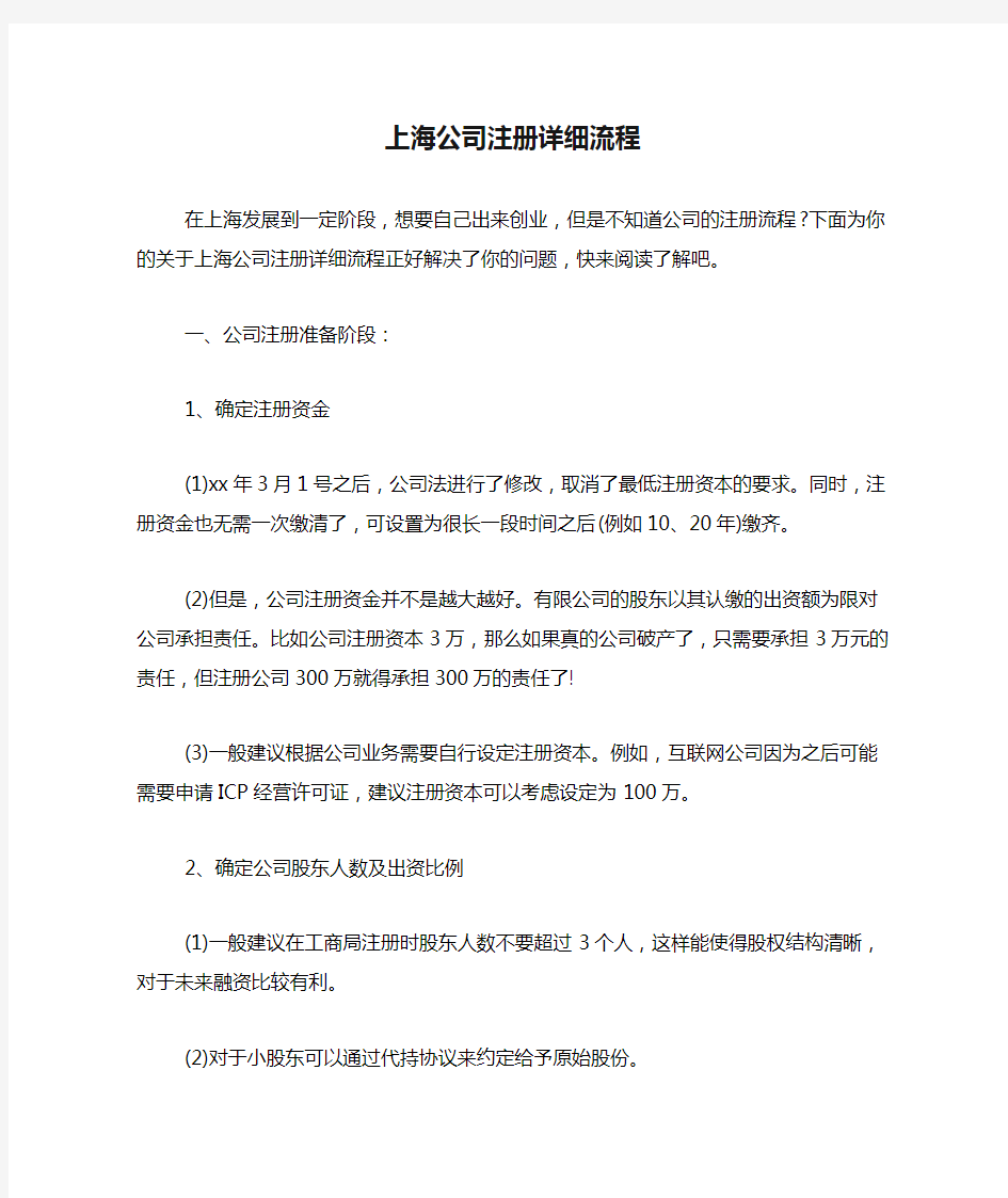 上海公司注册详细流程