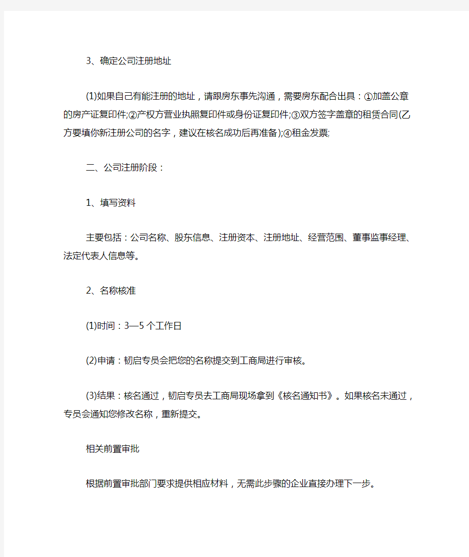 上海公司注册详细流程
