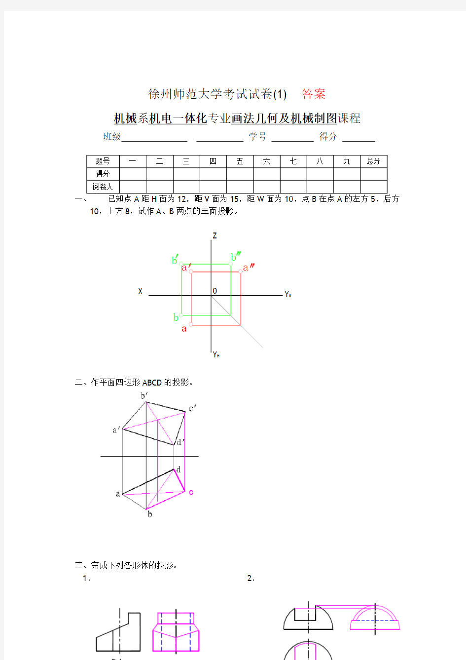 机械制图8套试卷及答案(1)