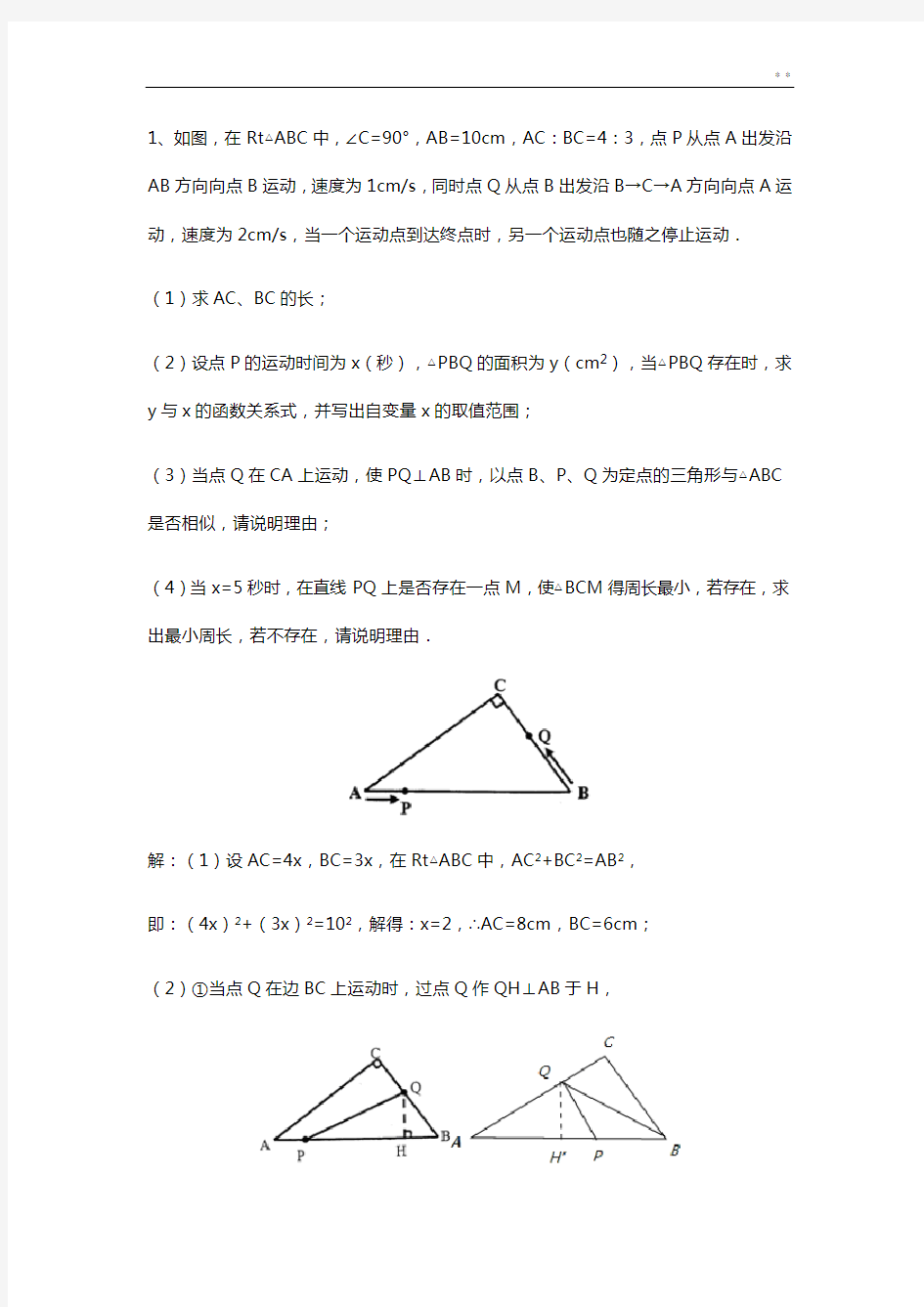 2018年度中考数学压轴题