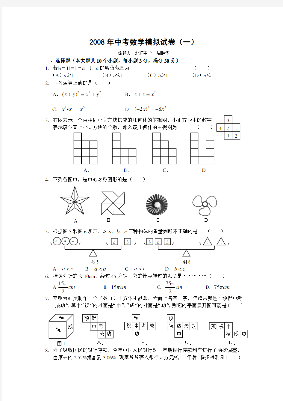 深圳中考数学模拟试卷(一)