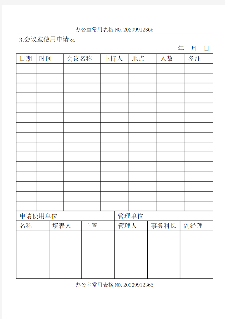 【企业常用表格模板】会议室使用申请表