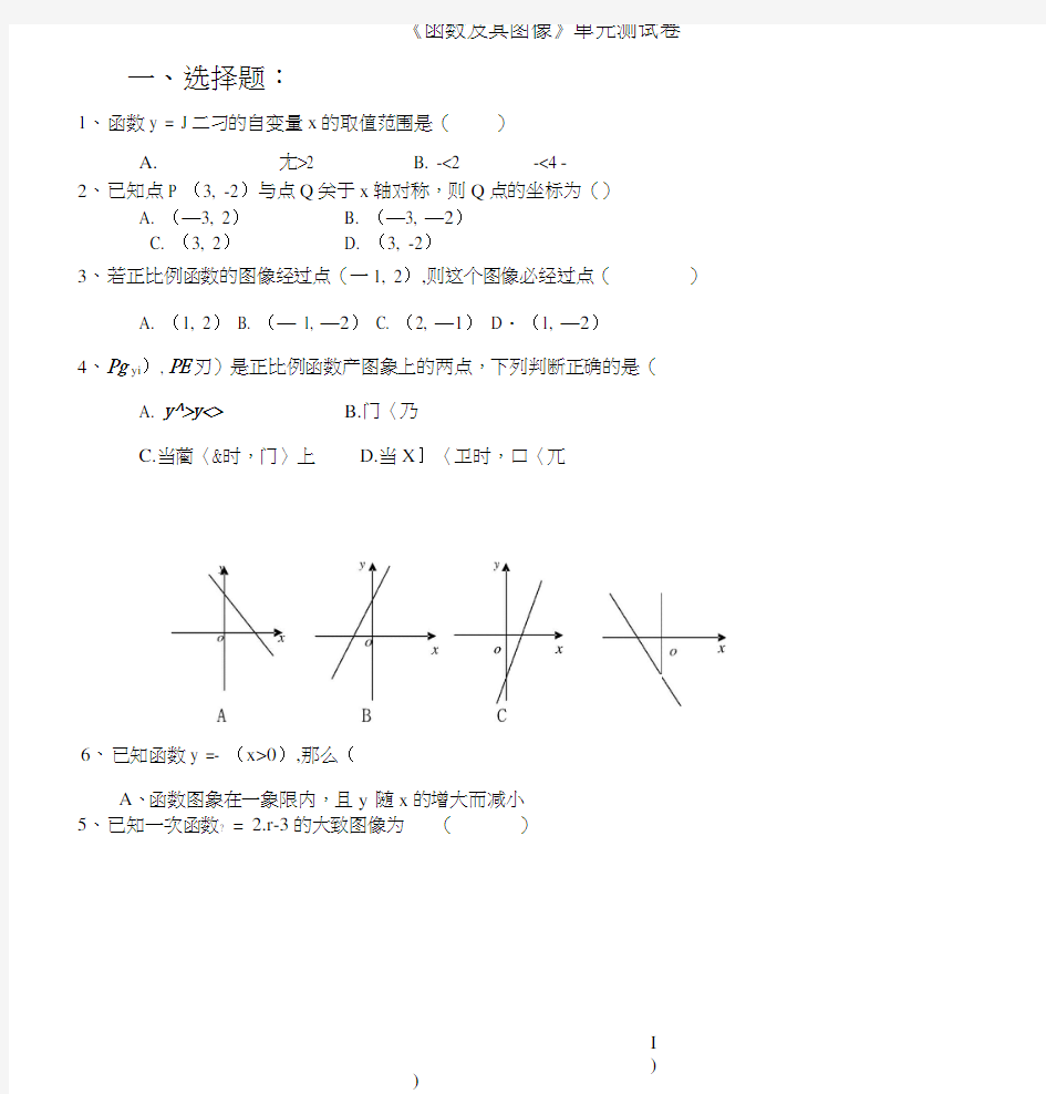 [精品]《函数及其图像》单元测试题.doc