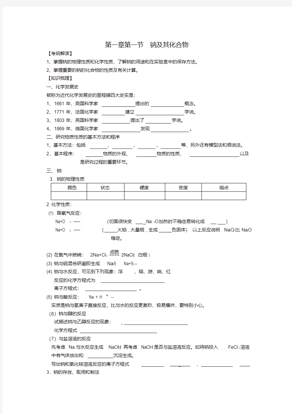 钠及其化合物教学设计教案.pdf