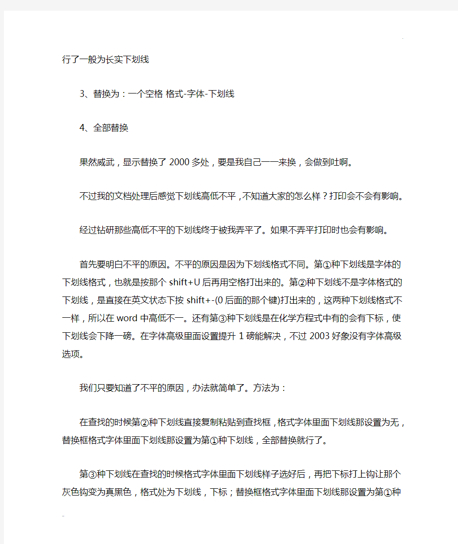 关于word中用查找替换解决将答案替换为空白的操作方法