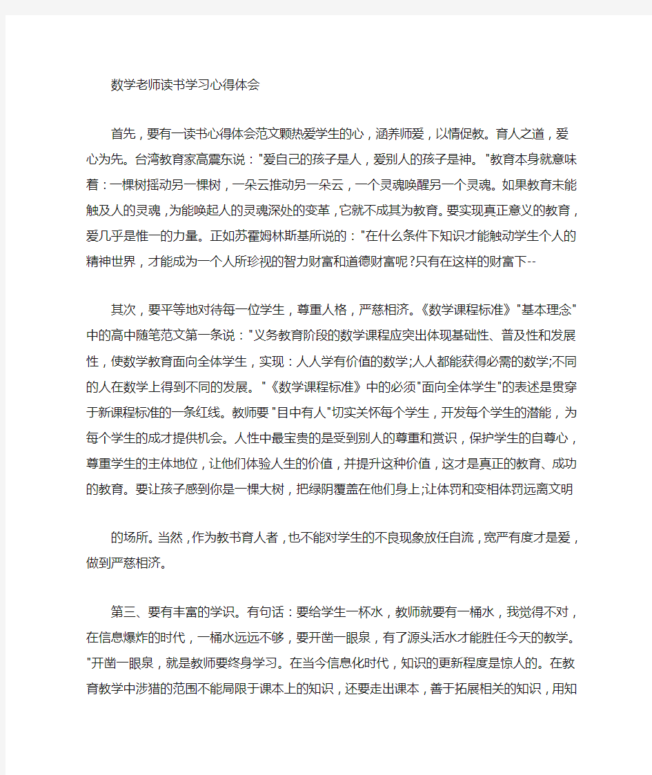 数学教师读书心得体会