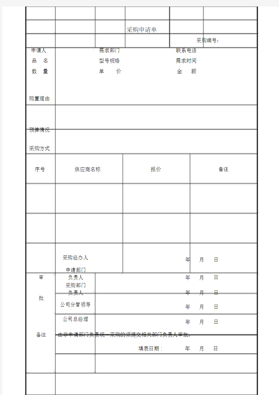 公司采购申请表