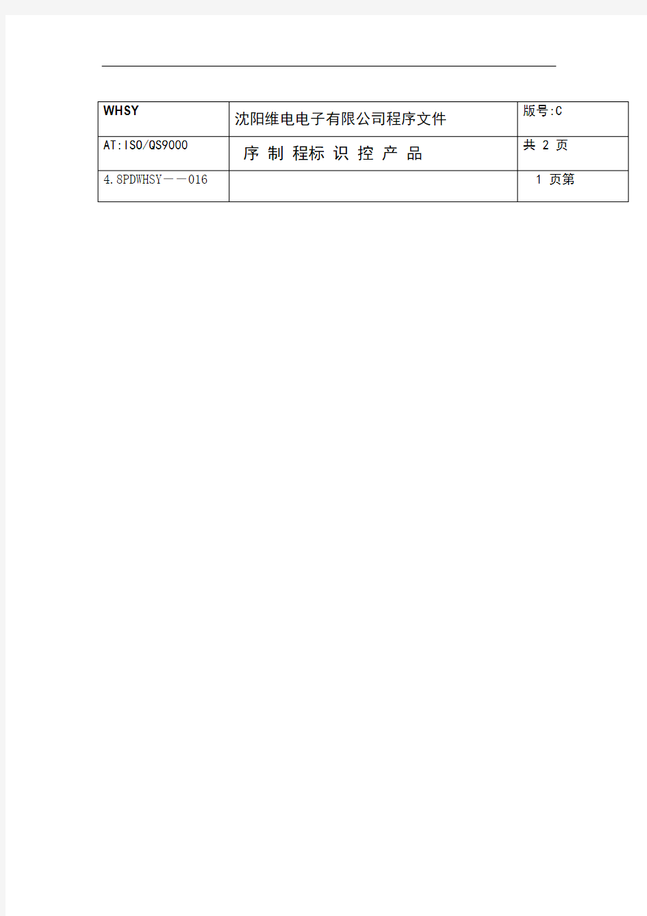 产品标准化大纲