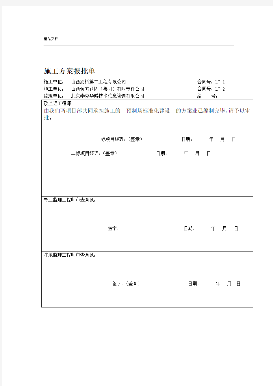 预制场拌和站标准化建设方案