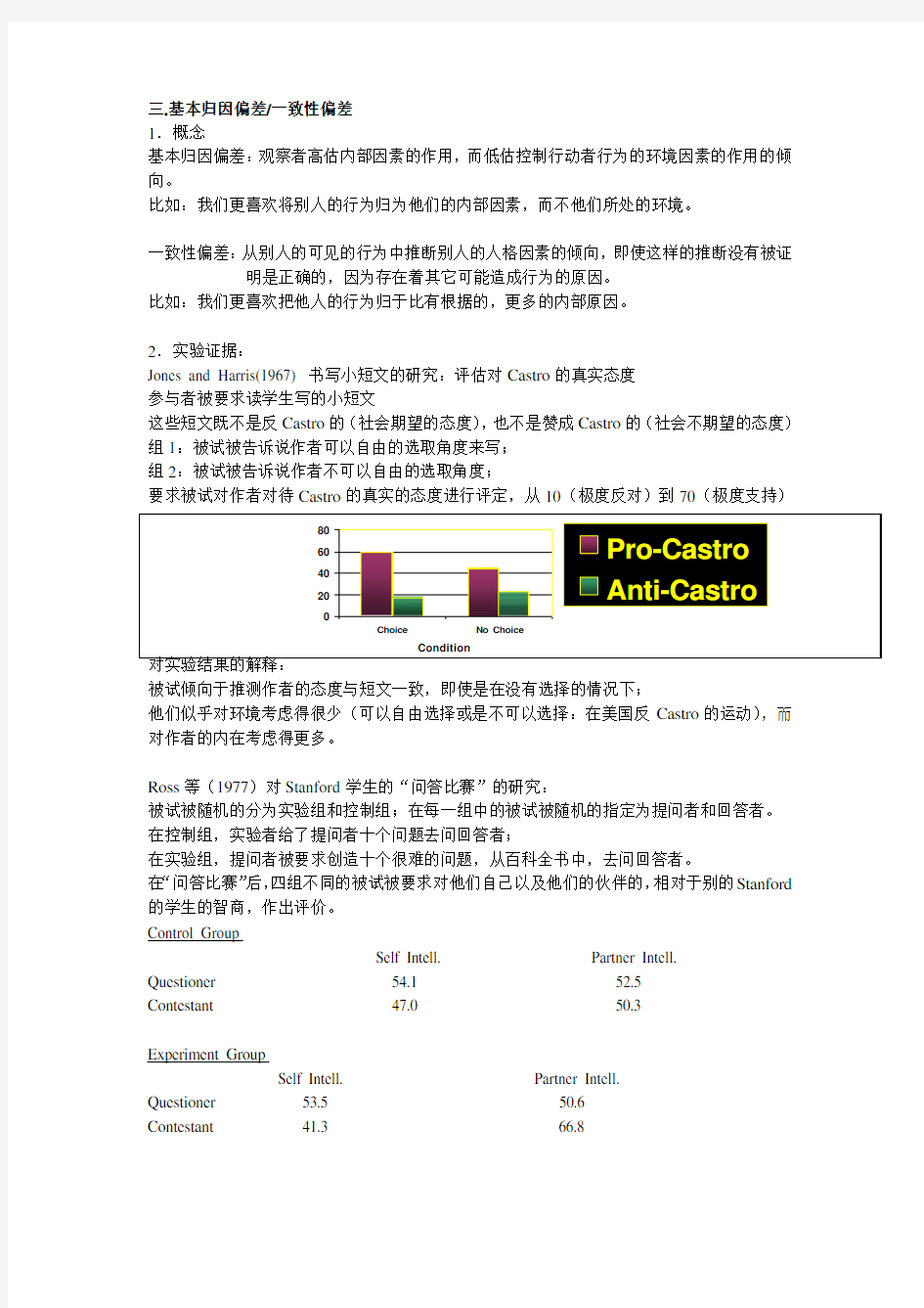 北师大社会心理学课件翻译-第3章-归因-下-陈晓上课讲义