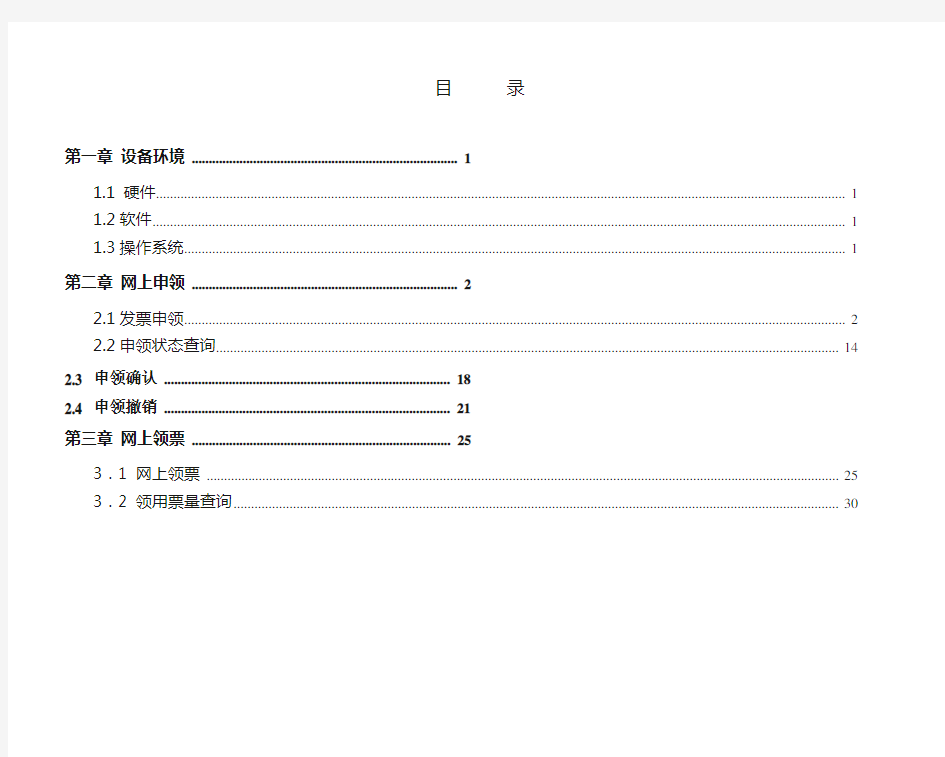 增值税发票发票网上申领操作手册(金税盘版)