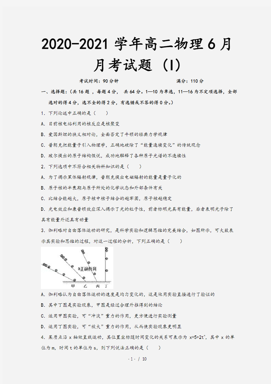 2020-2021学年高二物理6月月考试题 (I)