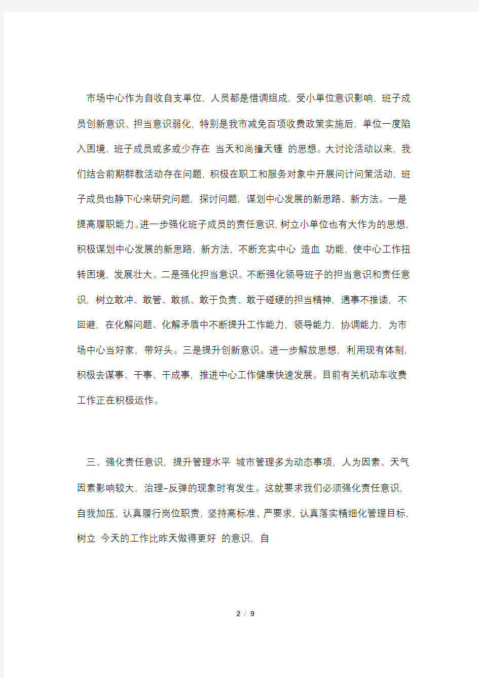 学转促优心得体会 学转促优心得体会