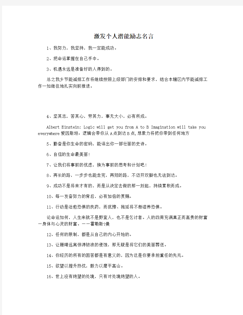 激发个人潜能励志名言