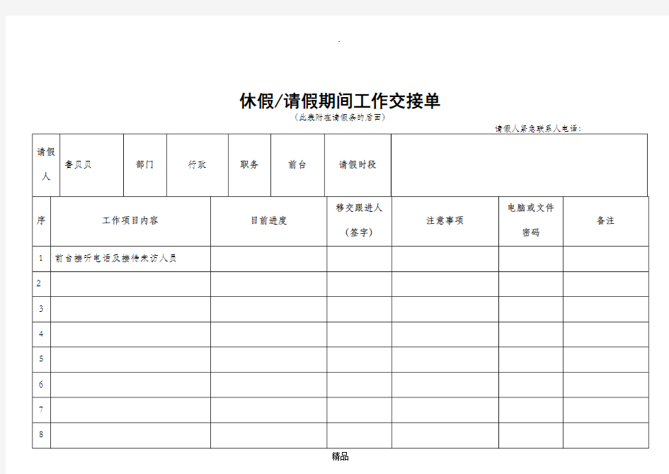 休假请假期间工作交接表