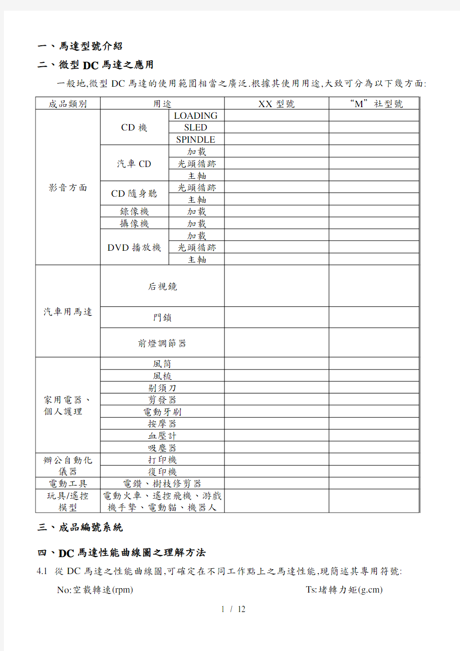 直流电机设计开发培训资料