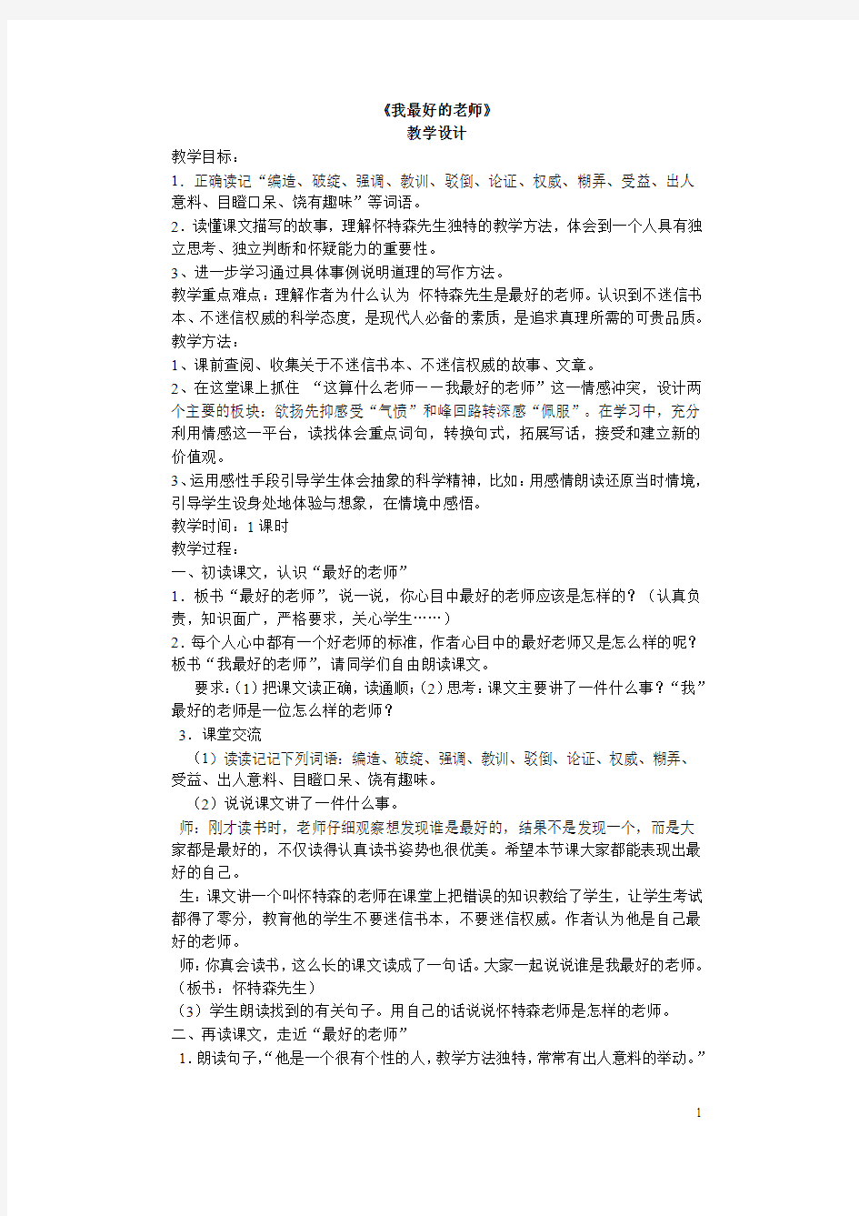 评课稿MicrosoftWord文档