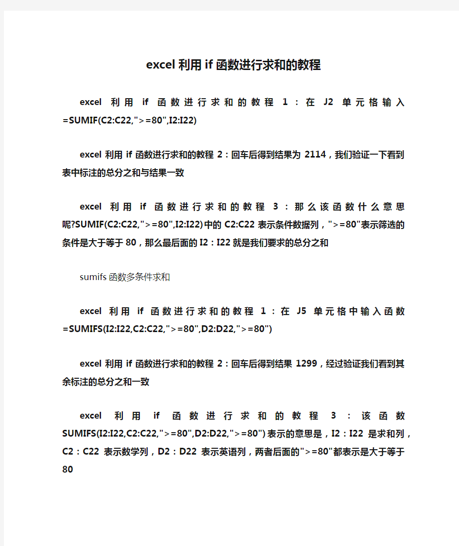 excel利用if函数进行求和的教程