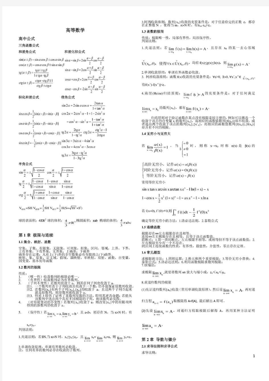 高等数学 考研笔记 经典整理