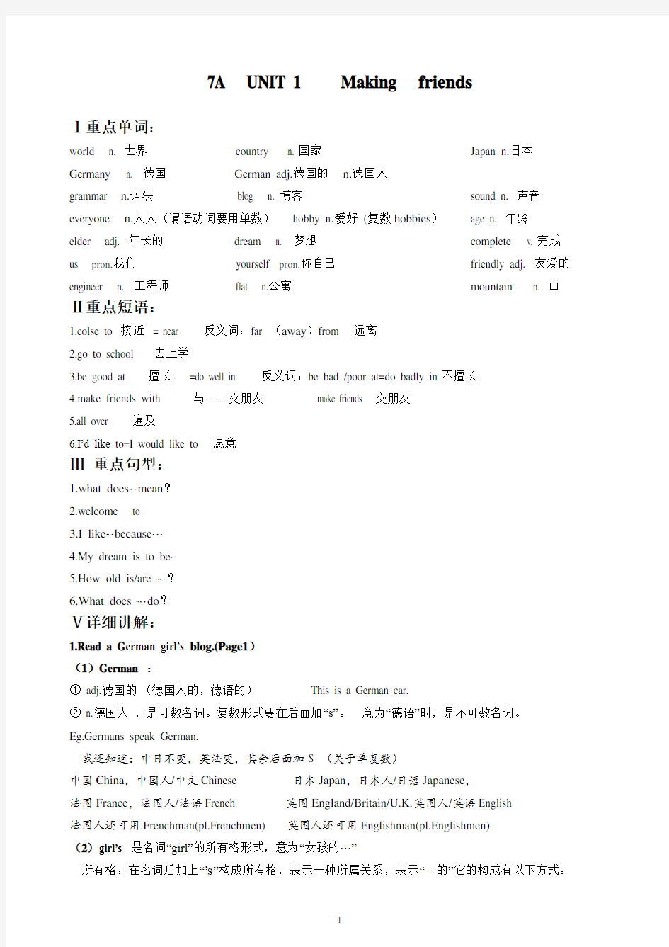 (完整版)沪教牛津版初中英语七年级上册全套教学案