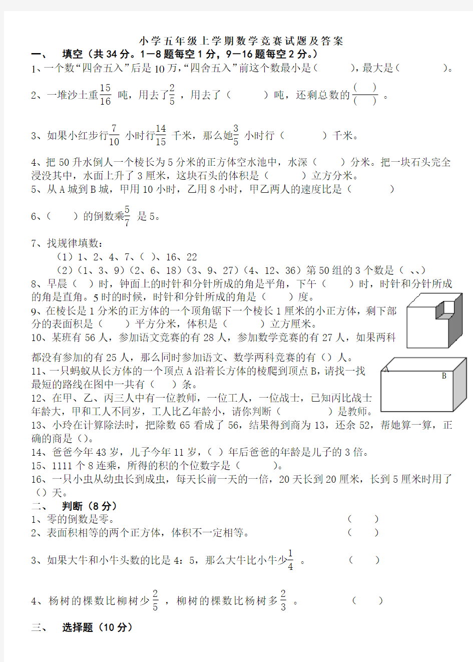 五年级上学期数学竞赛试题及答案