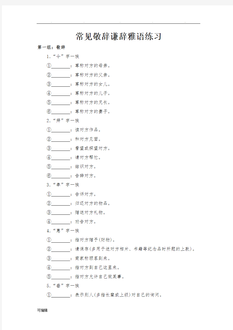 谦敬辞训练题与答案