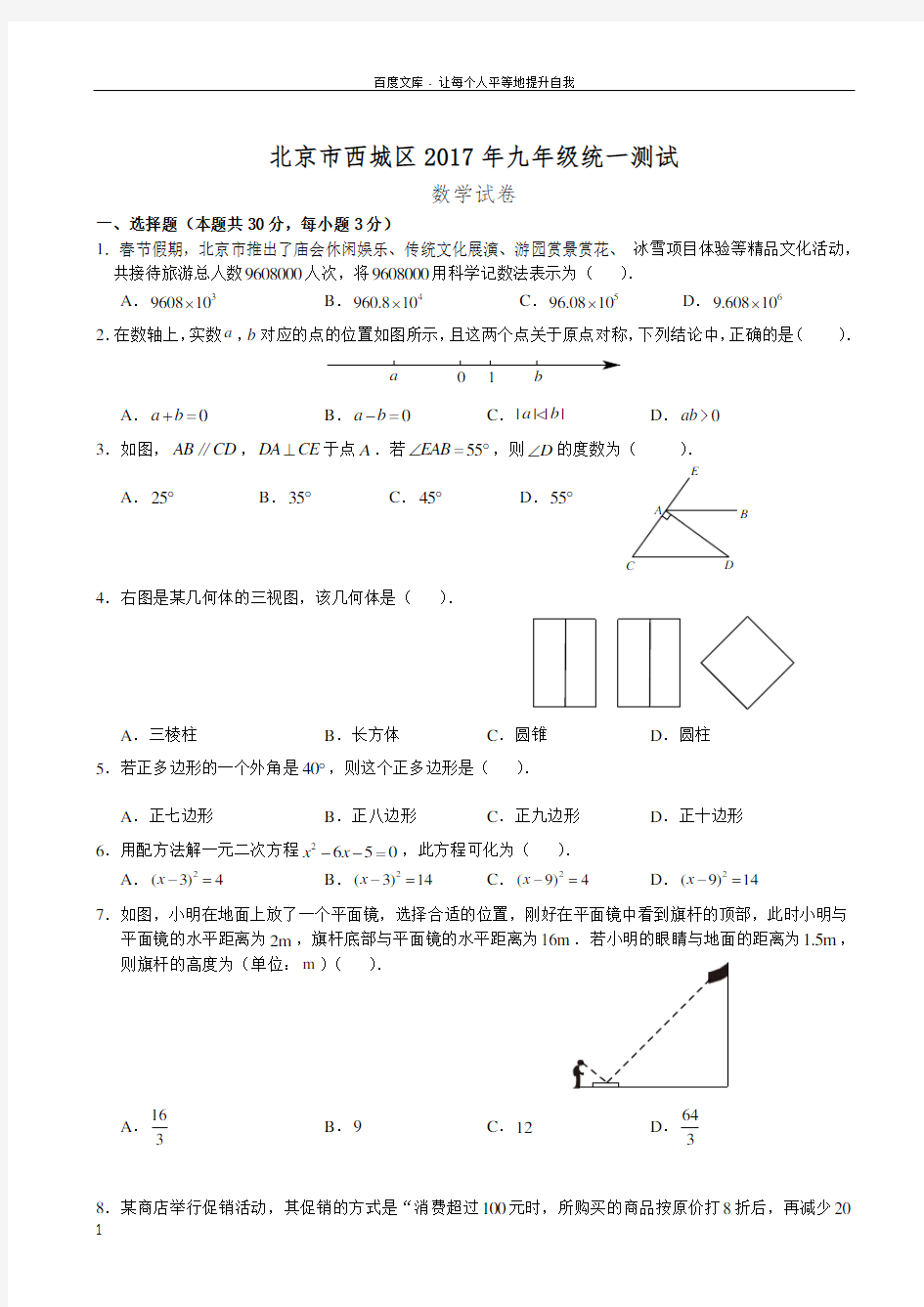 2017北京市西城区初三数学一模试题及答案(word)