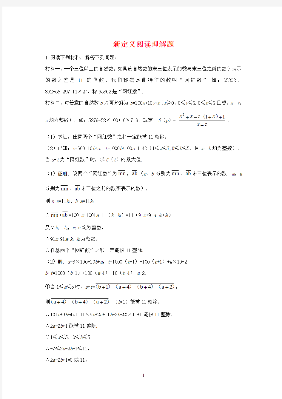 重庆市2020学年中考数学实现试题研究新定义阅读理解题题库