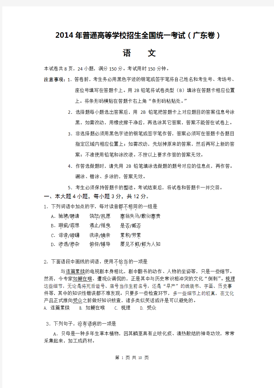 2014年广东 高考 语文 真题A卷解析