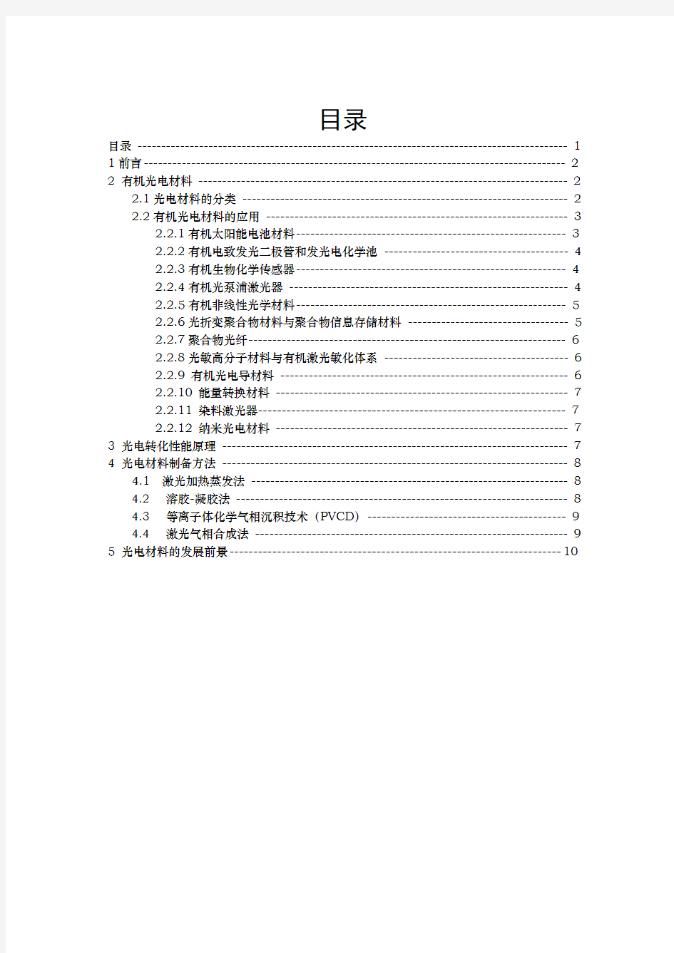 (完整版)光电材料