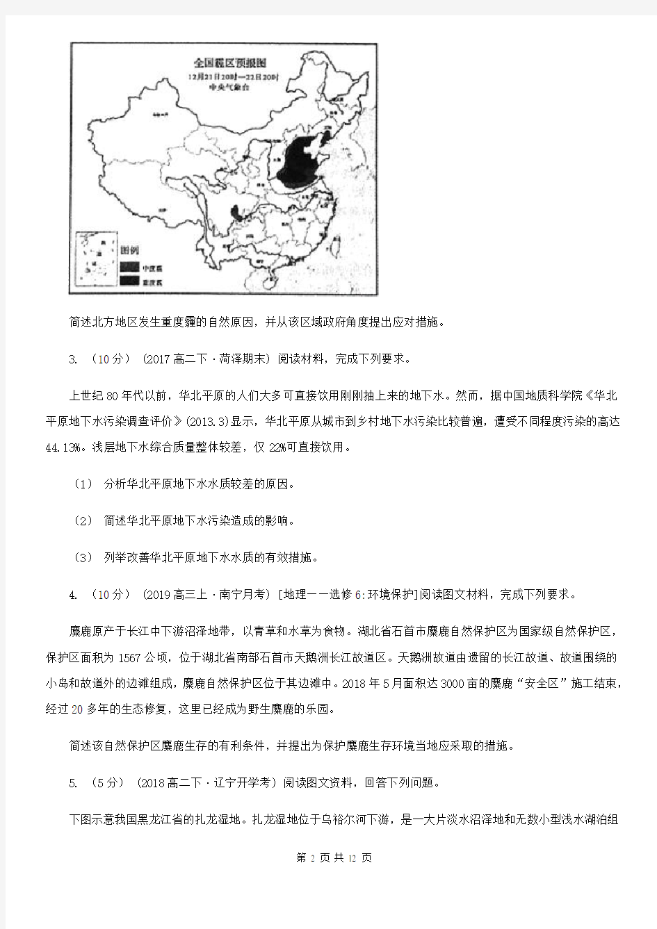 河南省高考地理二轮复习专题17 环境保护