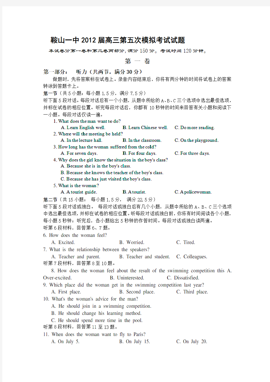 辽宁省鞍山一中高三第五次模拟考试试题英语