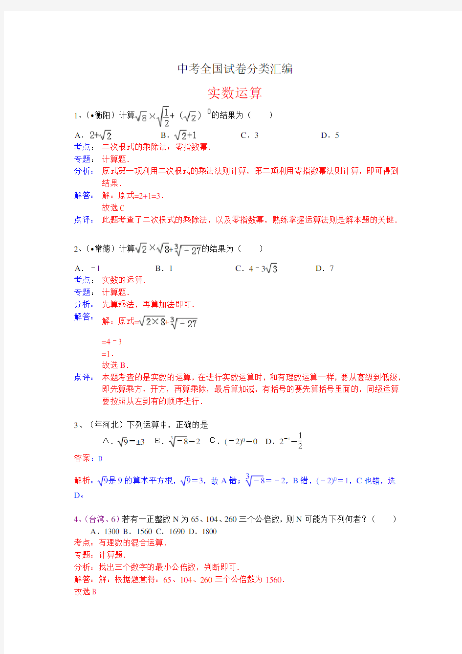 初三中考数学实数运算