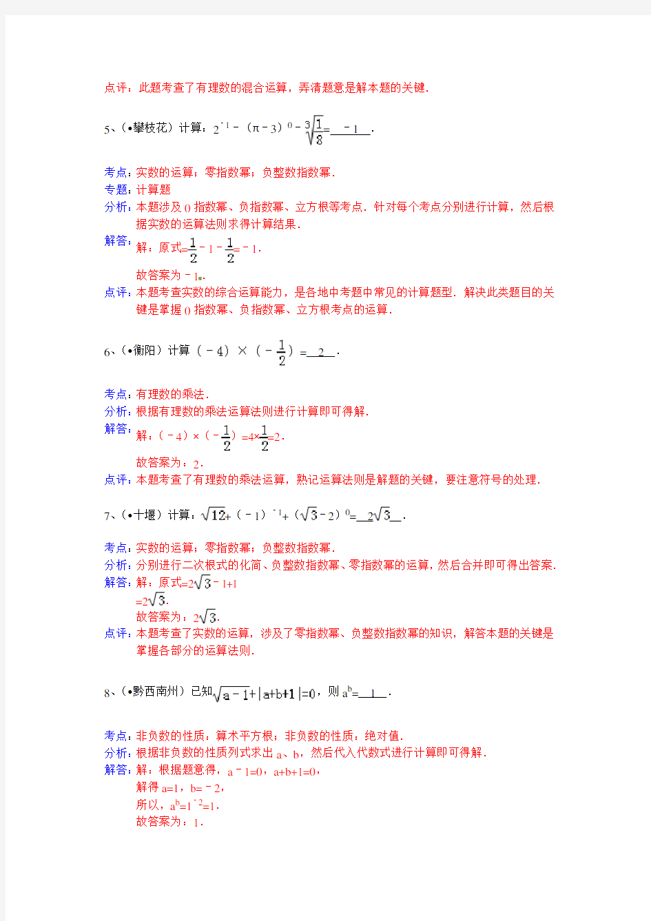 初三中考数学实数运算