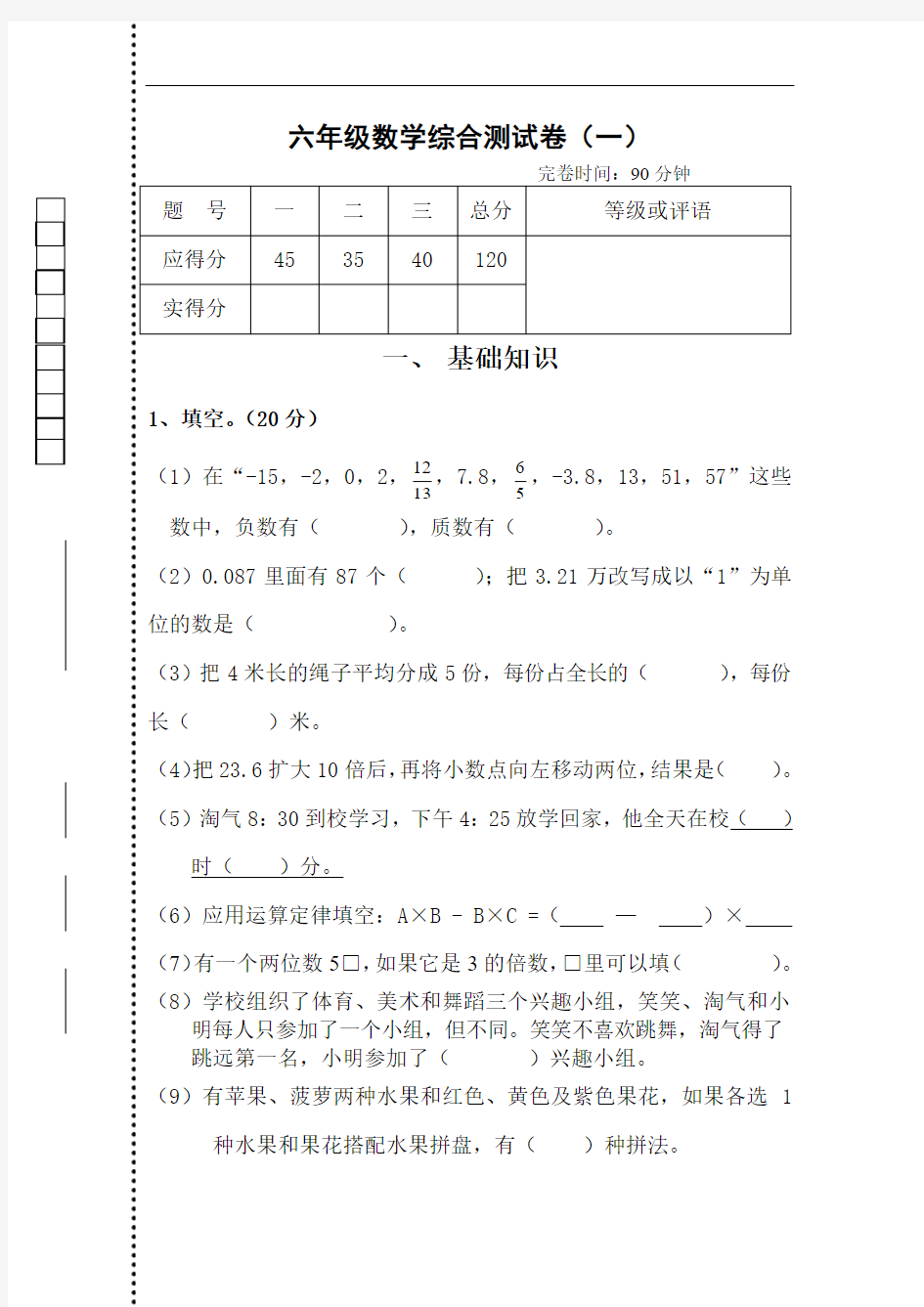 小学数学升学模拟试题 (1)