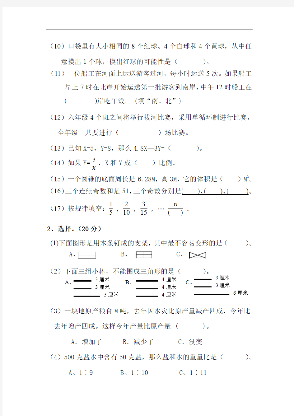 小学数学升学模拟试题 (1)