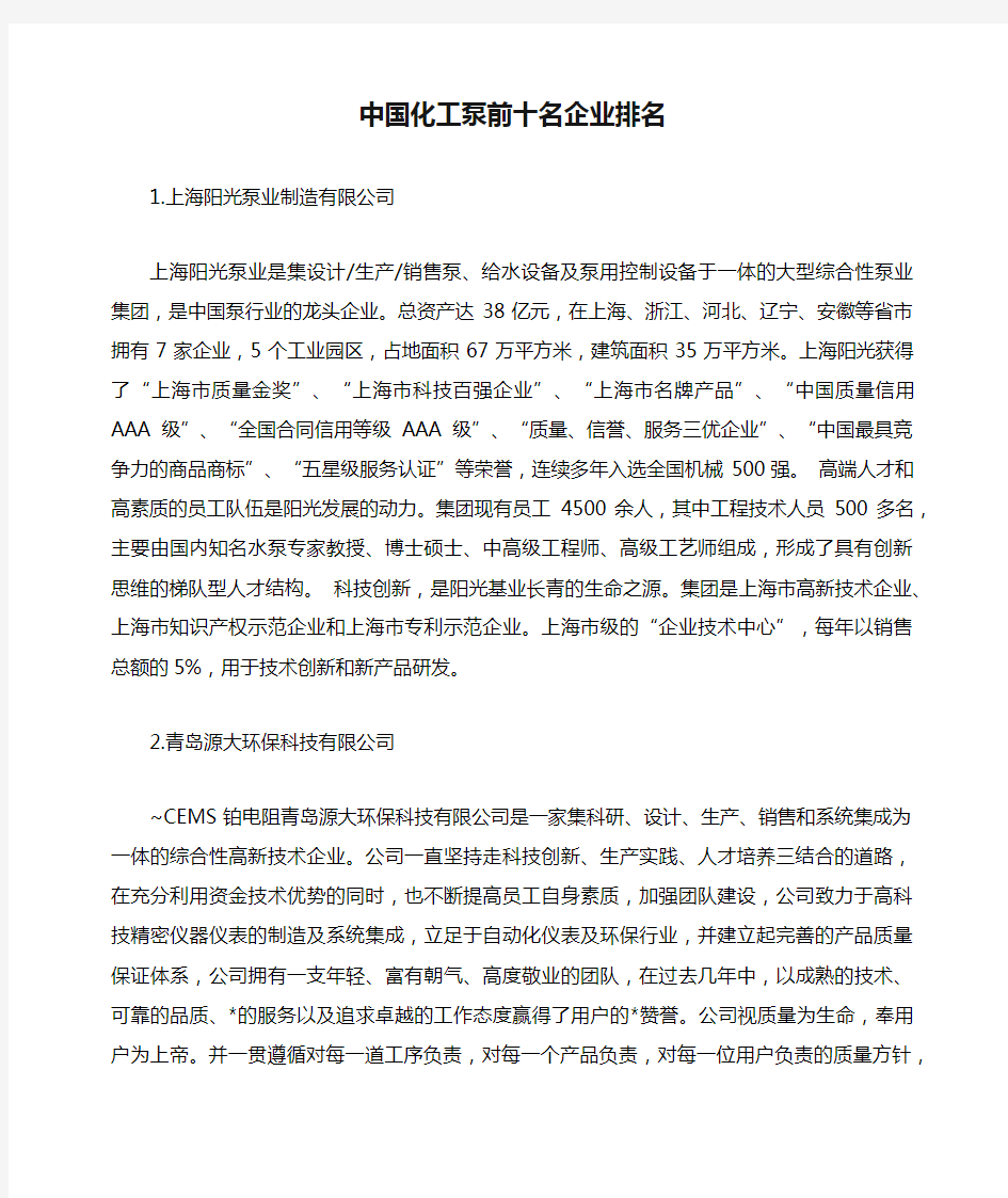 中国化工泵前十名企业排名