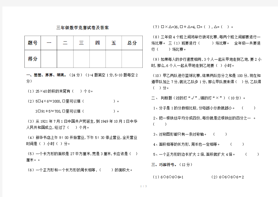 最新三年级数学竞赛试卷及答案