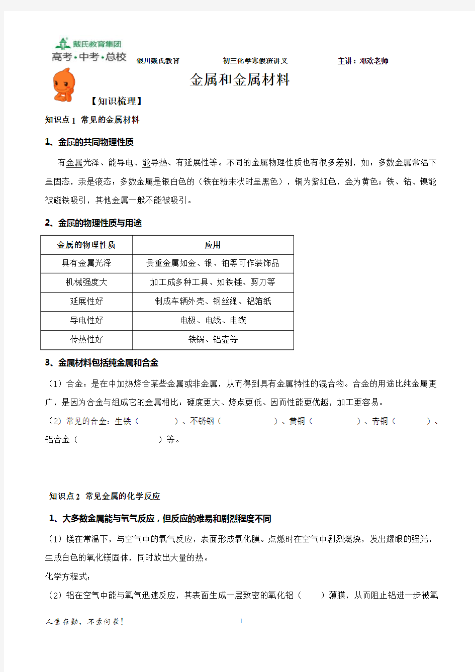 人教版九年级化学下册金属和金属材料