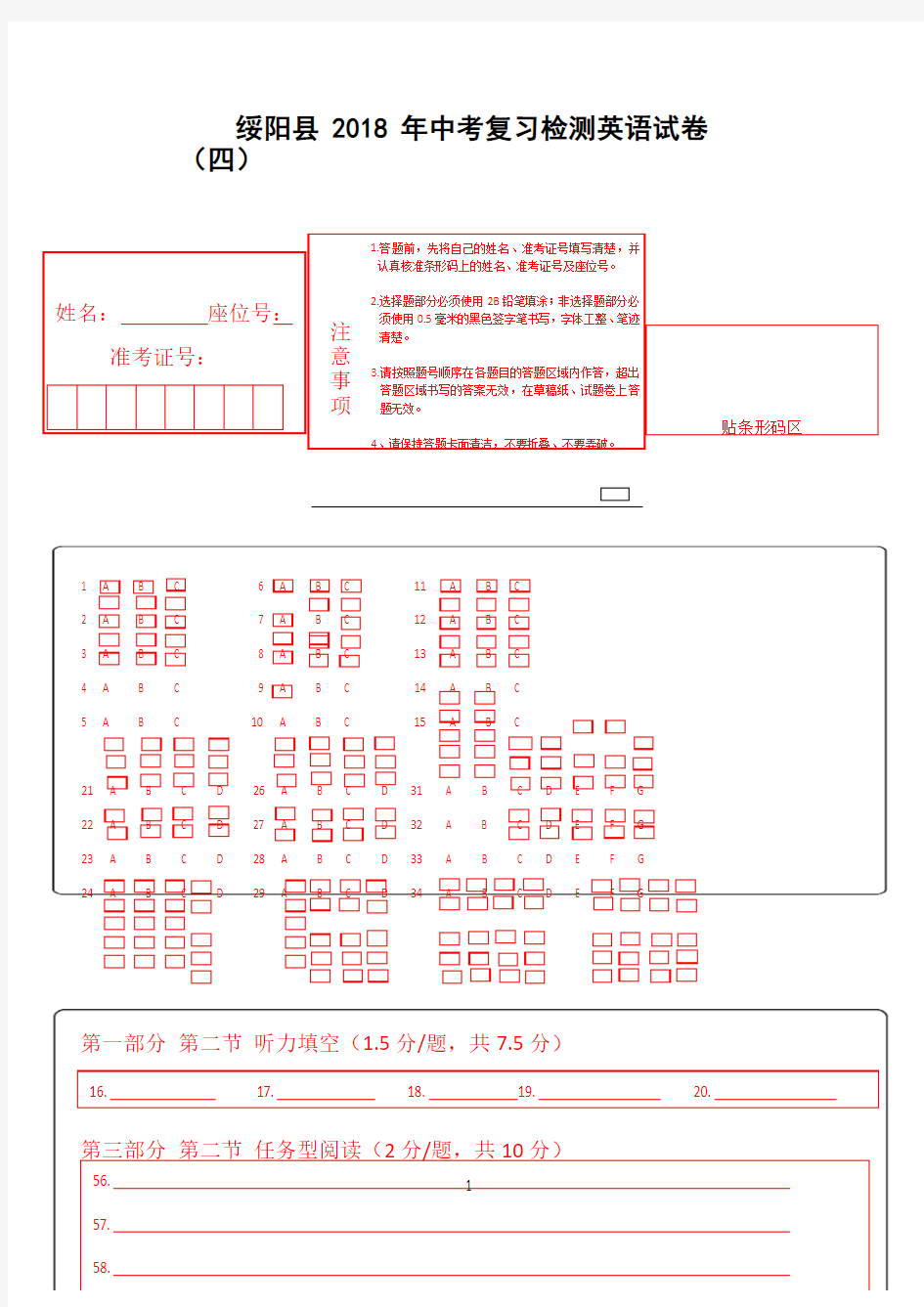 2018年中考英语答题卡(范例)