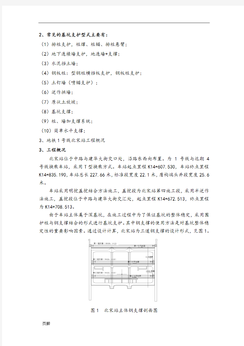 基坑钢支撑支护总结