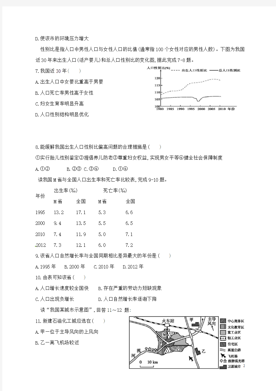 四川省成都市高一地理5月月考试题