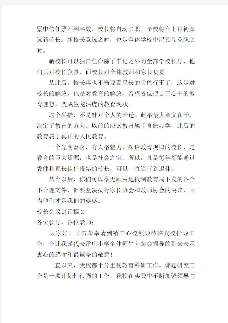 校长会议讲话稿