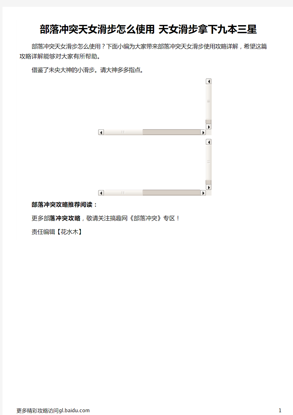 部落冲突天女滑步怎么使用 天女滑步