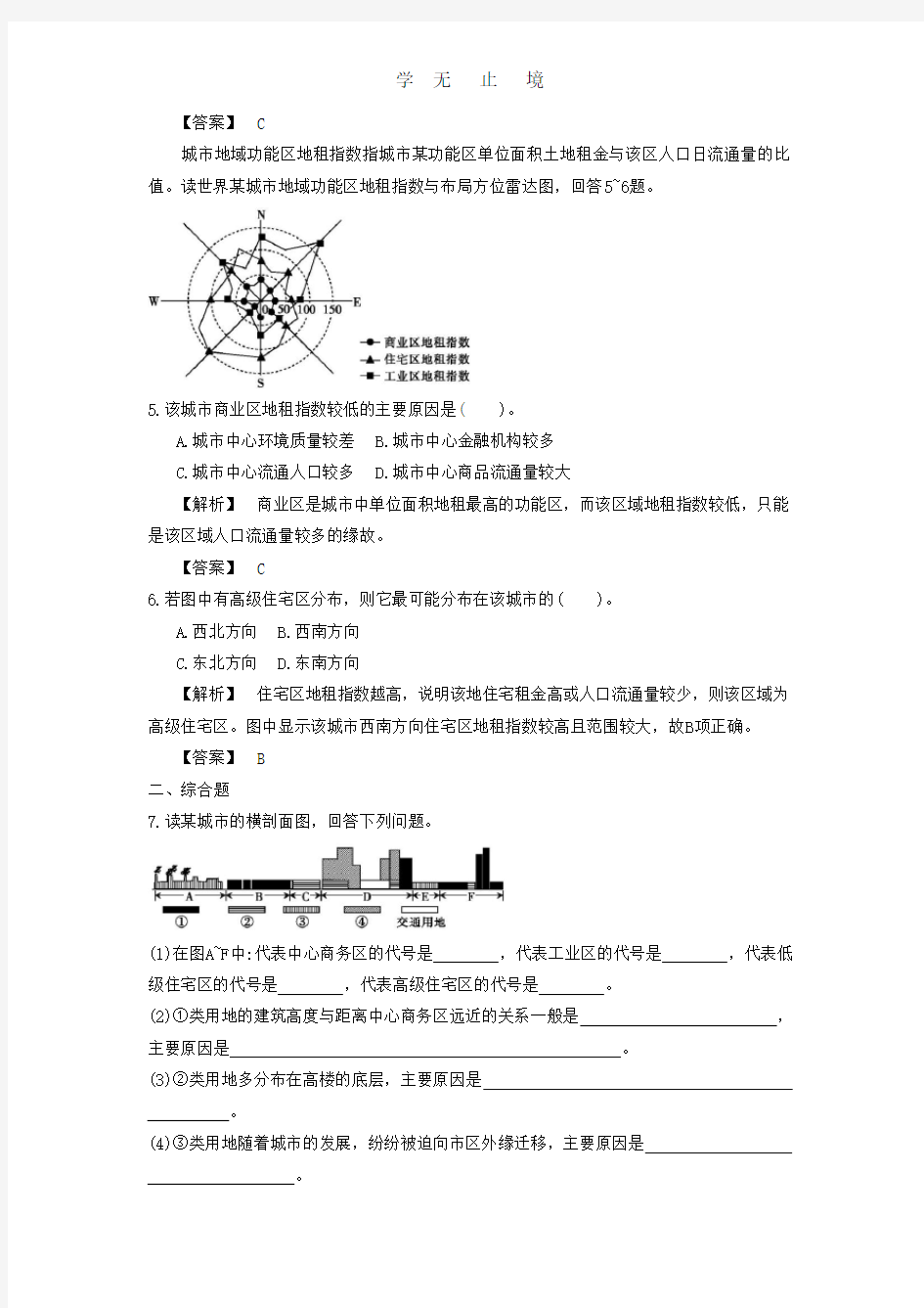 2016-2017学年人教版高一地理必修二同步练习：2.1《城市内部空间结构》2 Word版含答案.pdf